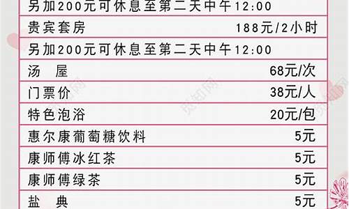 北京温泉价格一览表_北京温泉价格一览表大全