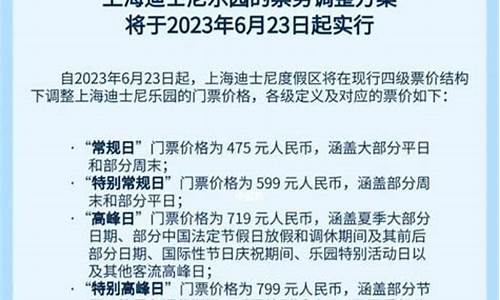 上海迪士尼乐园门票价_上海迪士尼乐园门票价格2024年