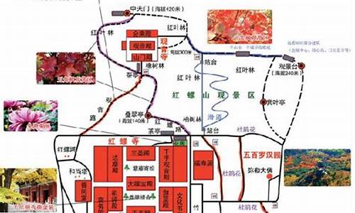 红螺寺路线推荐_红螺寺路线推荐图