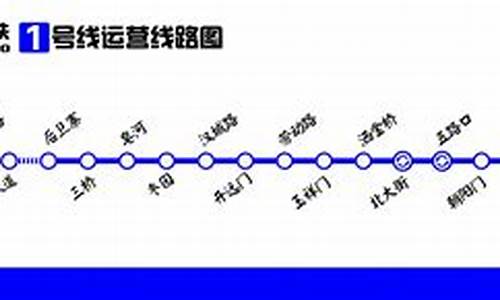 地铁一号线全程线路图_地铁一号线全程线路图可换乘的站点