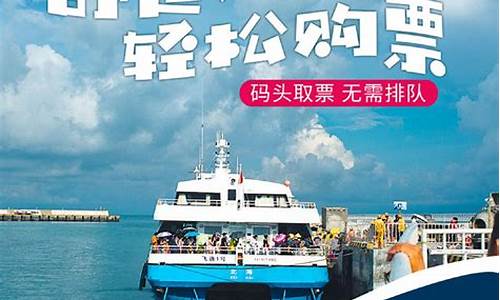 北海到涠洲岛船票_北海到涠洲岛船票时间及价格官网