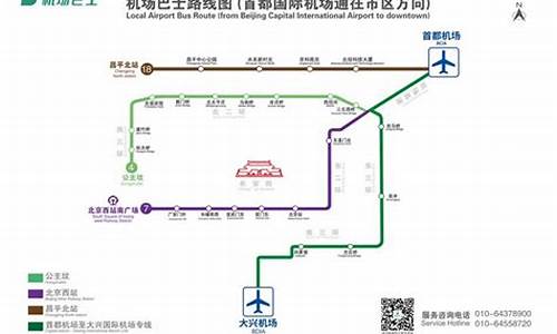 北京首都机场大巴时刻表2021_北京首都机场大巴时刻表2021年